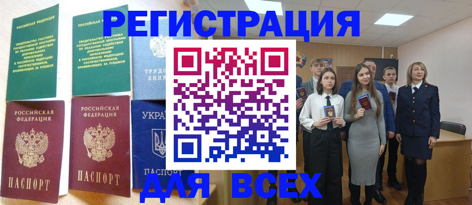 временная регистрация для всех в Кореновске